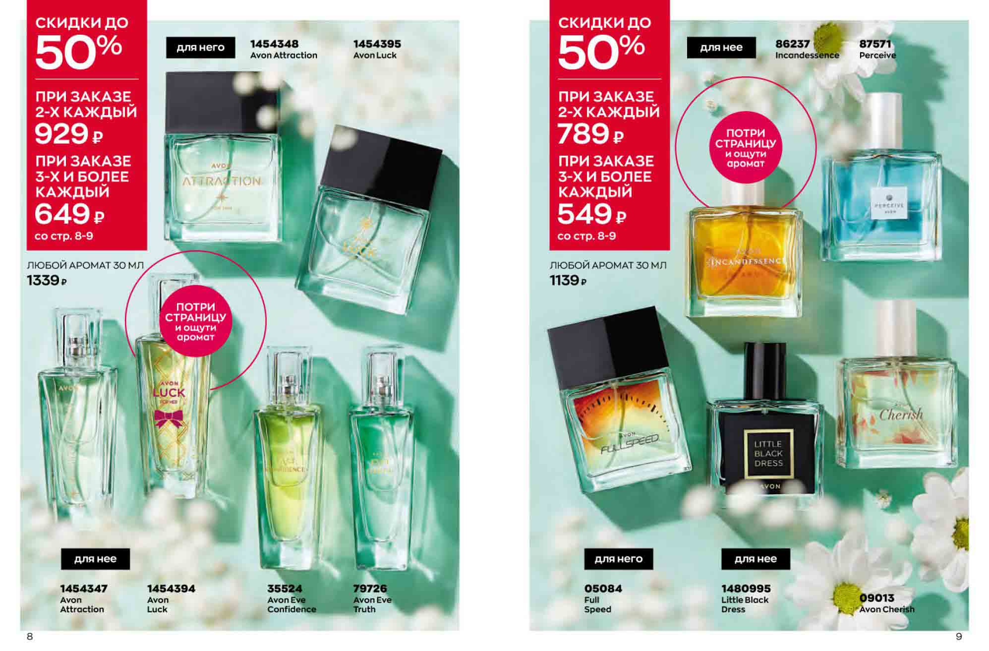 выгода на заказ двух и трех ароматов